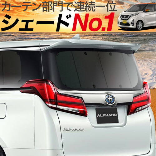 楽天市場 車中泊サンシェード Nissan ルークス 趣味職人
