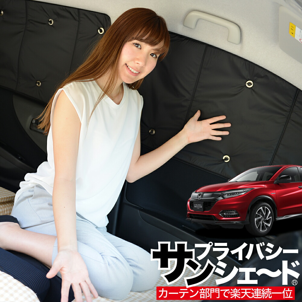 吸盤 15個 ヴェゼル 純正品質 Ru1 4系 カーテン カーテン プライバシーサンシェード セレナ ハイブリッド対応 高品質の日本製 リア用 車中泊 仮眠 盗難防止 燃費向上 車中泊グッズ アウトドア オートキャンプ 紫外線 日除け 車用カーテンアップ カスタムパーツ Vezel 吸盤 15個 ヴェゼル 純正品質 Ru1 4系 カーテン カーテン プライバシーサンシェード セレナ ハイブリッド対応 高品質の日本製 リア用 車中泊 仮眠 盗難防止 燃費向上 車中泊グッズ アウトドア オートキャンプ 紫外線 日除け 車用カーテンアップ カスタムパーツ Vezel