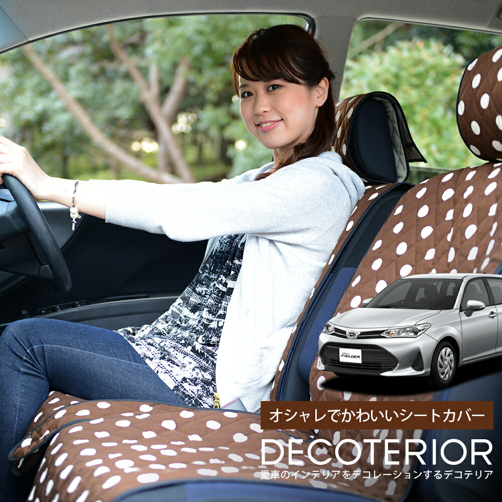 人気 汚れ防止 インテリア オススメ 布 子供 シートカバー E160系 日本製 洗濯 車用品 ラクラク簡単取付 便利グッズ ペット スマート ポケット 清潔 車用品 内装パーツ 高級 カスタム 収納 張り替え ドレスアップ 夏セールp5倍 フィールダー E160系 Nze161g Nze164g