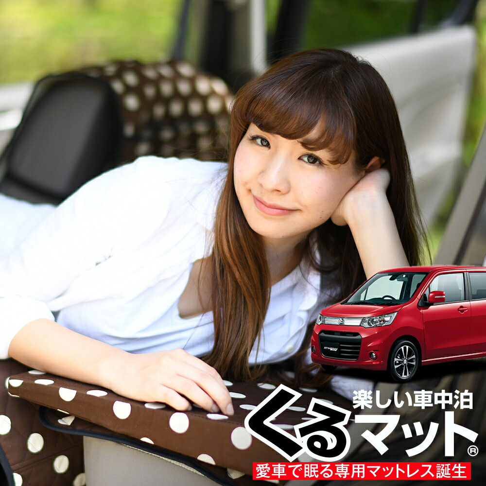 スパセ衝撃p2倍 500円 車中泊 お得4個 車マット ワゴンr ワゴンr Mh34s Mh44s シートフラットクッション 段差解消 段差解消 車中泊 マット 4個 チョコ 車中泊 グッズ 防災グッズ エアーマット エアベッド ベッド キャンピングマット キャンプマット 趣味職人