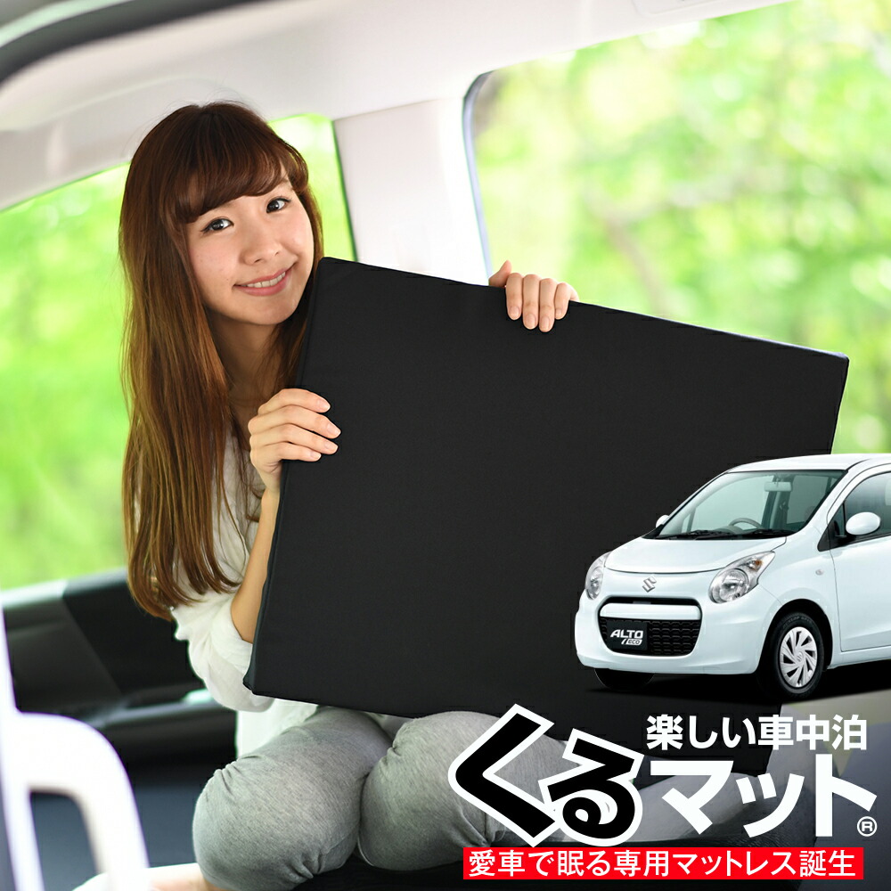 シートフラットクッション Ha25s アクセサリー 激安11倍セール アルト 車中泊 車マット ブラック 車用品 バイク用品 段差解消 車中泊 お得4個 お得4個 マット 4個 グッズ 防災グッズ エアーマット エアベッド ベッド キャンピングマット キャンプマット
