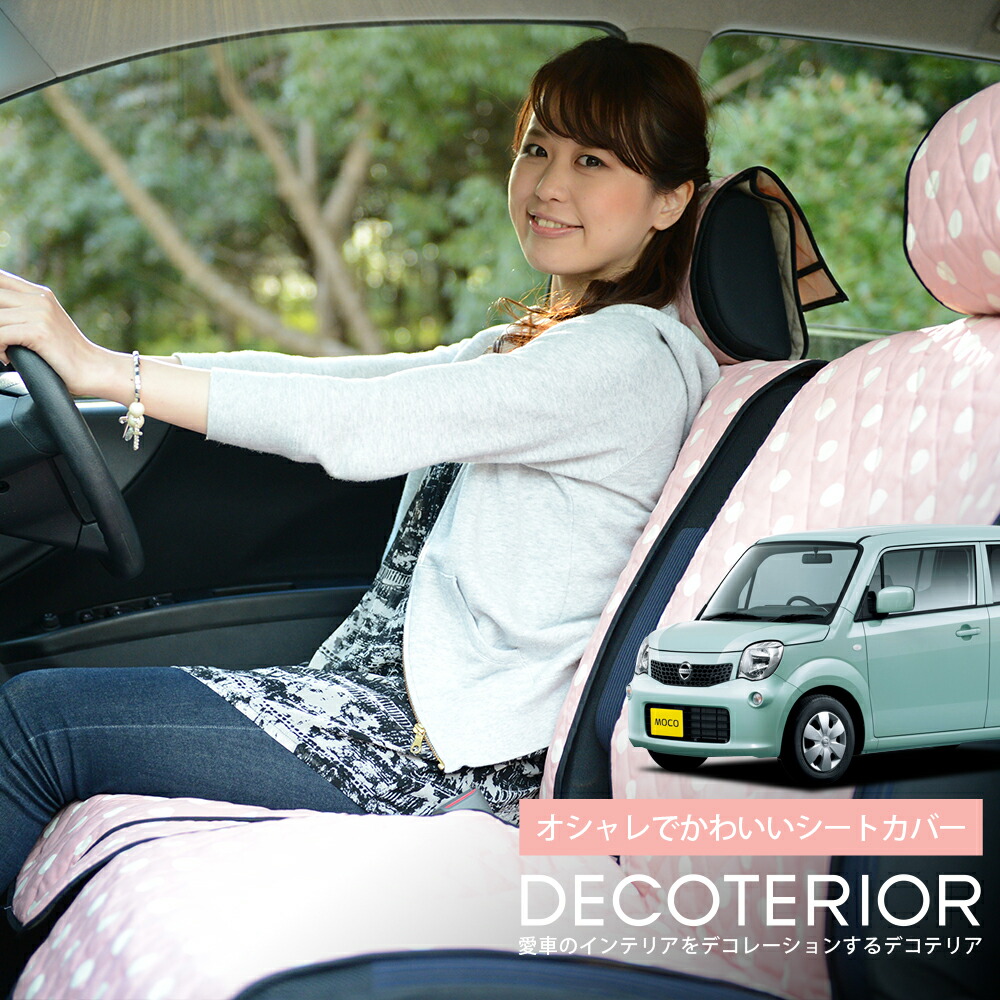オンライン限定商品の日本製 ペット 子供 普通車 汚れ防止 クッション 人気 オススメ レッド インテリア 布 ポケット 洗濯 清潔 ラクラク簡単取付 便利グッズ スマート 車用品 内装パーツ 高級 カスタム 収納 張り替え ドレスアップ 秋得セールp5倍 モコ Moco Sa2