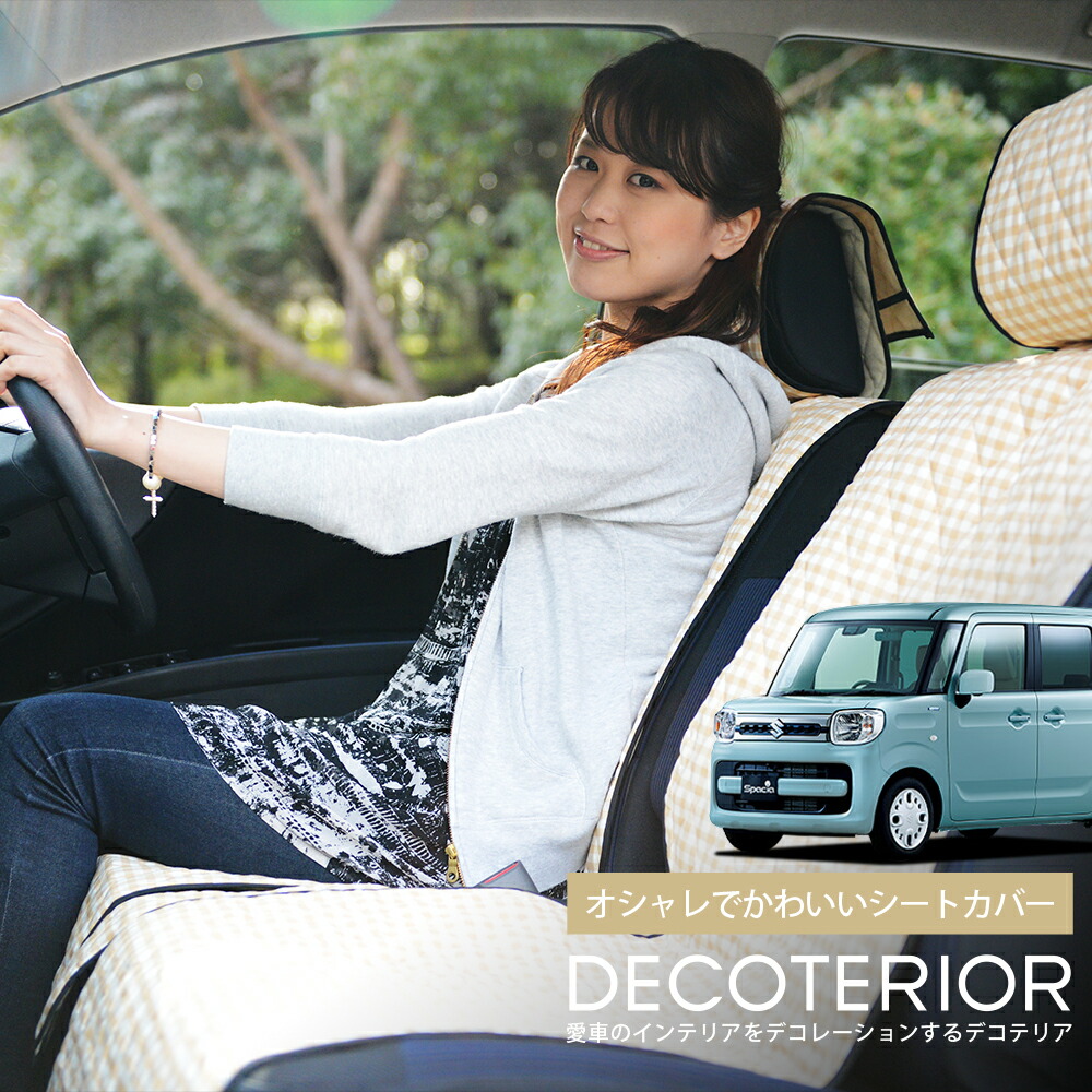 年末 ジャンボ いつまで 販売 夏超得 衝撃500円引 スペーシア スペーシアカスタム Mk53s 水玉 チェック ベージュ ブラウン ピンク レッド ネイビー かわいい 内装 クッション 洗える キルティング生地 汎用 カー用品 座席カバー カーアクセサリー 普通車 軽自動車