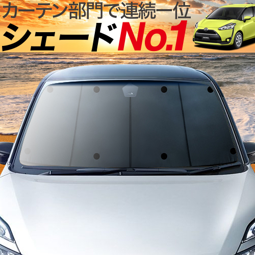 楽天市場 最大級1000円クーポン シエンタ 170系 カーテン サンシェード 車中泊 グッズ プライバシーサンシェード フロント ハイブリッド対応 トヨタ 車用カーテン カーフィルム カーシェード 日除け パーツ 専用 趣味職人