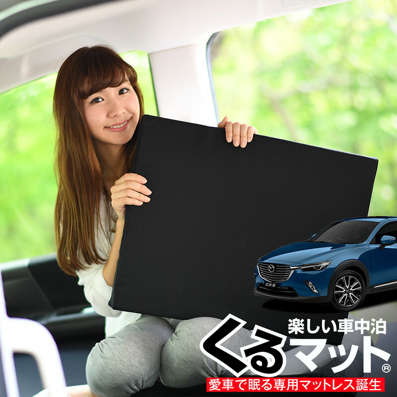 楽天市場】【スーパーSALE！先行公開】 車マット CX-5 KF系 対応