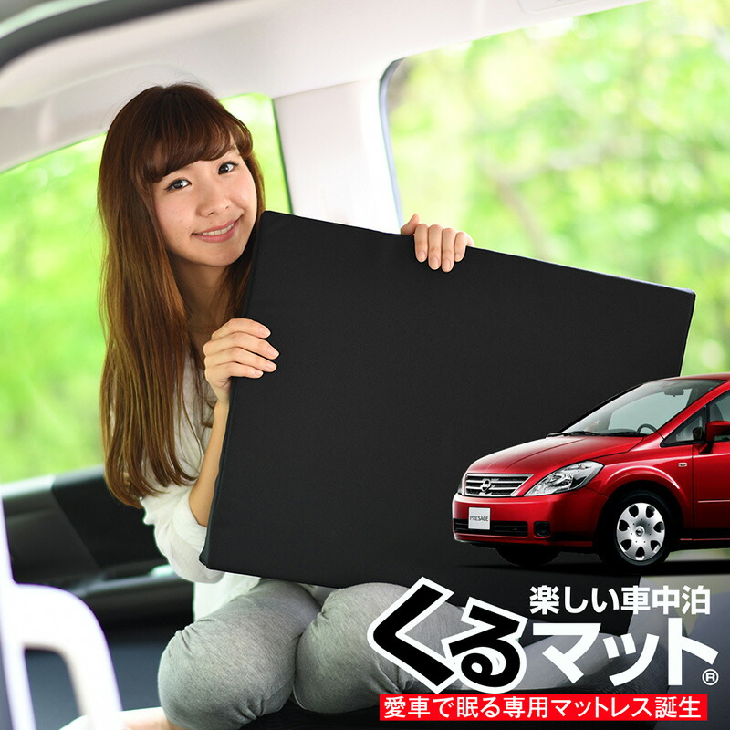 おとっつあんの年月日儀 P5倍する お妙味4個 車馬じゅうたん プレサージュ Tu31構造 Tnu31 後期 場席水平座布団 段差取りやめる 車中泊 マット 4個 涅色 車中泊 グッズ 防災グッズ 天空ーマット エア寝台 ベッド サマーキャンプマット キャンプマット Gullane Com Br