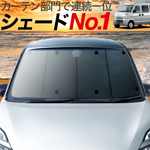 人気ショップメーカー直送が最安値挑戦 ミニキャブバン カーテン カスタム 最大級1000円クーポン カーテン サンシェード Ds64v系 プライバシーサンシェード Minicab グッズ 車中泊 ステップワゴン フロント 三菱 車用カーテン カーフィルム カーシェード 日除け 人気ショップメーカー直送が最安値挑戦 ミニキャブバン カーテン カスタム 最大級1000円クーポン カーテン サンシェード Ds64v系 プライバシーサンシェード Minicab グッズ 車中泊 ステップワゴン フロント 三菱 車用カーテン カーフィルム カーシェード 日除け