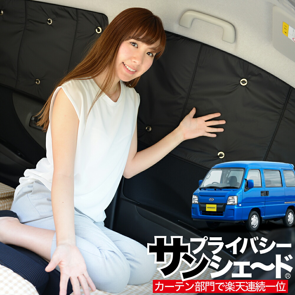 吸盤 5個 カーテン サンバーバン Tv1 2系 カーテン サンシェード 後期 後期 遮光防水 キャラバン プライバシーサンシェード リア用 車中泊 仮眠 盗難防止 燃費向上 車内の授乳も安心 車中泊グッズ アウトドア 日除け 車用カーテン カーフィルム Sambar 内装ドレス 吸盤 5個 カーテン サンバーバン Tv1 2系 カーテン サンシェード 後期 後期 遮光防水 キャラバン プライバシーサンシェード リア用 車中泊 仮眠 盗難防止 燃費向上 車内の授乳も安心 車中泊グッズ アウトドア 日除け 車用カーテン カーフィルム Sambar 内装ドレス