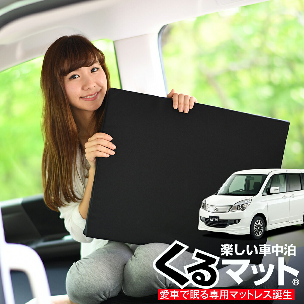 車マット デリカd2 15 前期 シートフラットクッション 段差解消 車中泊 マット 4個 ブラック グッズ 防災グッズ エアーマット エアベッド ベッド キャンピングマット キャンプマット Lot No 04 現品限り一斉値下げ