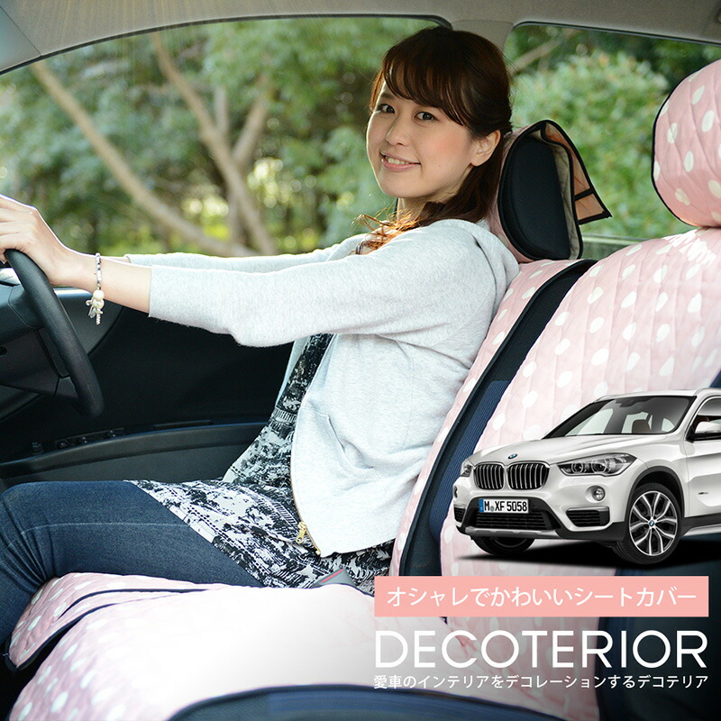 楽天市場 マラソンp6倍 Bmw X1 F48 水玉 チェック ベージュ ブラウン ピンク レッド ネイビー かわいい 内装 クッション 洗える キルティング生地 汎用 カー用品 座席カバー カーアクセサリー 普通車 軽自動車 兼用 No 4211 趣味職人