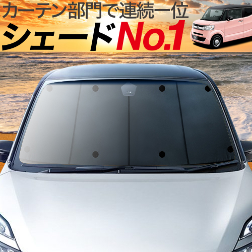 楽天市場 マラソンp6倍 1100円 N Box Slash スラッシュ Jf1 2系 カーテン サンシェード 車中泊 グッズ 断熱 プライバシーサンシェード フロント N Box Slash 車用カーテン カーフィルム カーシェード 日除け 専用 趣味職人