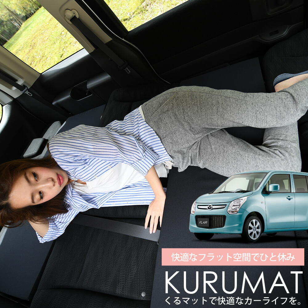 フレアカスタムmj34s お得4個 段差解消 車中泊 車マット 車中泊マット 4個 4個 シートフラットクッション ノア フレアmj34s Mj44s系 グッズ 防災グッズ エアーマット エアベッド ベッド キャンピングマット キャンプマット ブラック 車中泊 当店限定p6倍 フレアカスタムmj34s お得4個 段差解消 車中泊 車マット 車中泊マット 4個 4個 シートフラットクッション ノア フレアmj34s Mj44s系 グッズ 防災グッズ エアーマット エアベッド ベッド キャンピングマット キャンプマット ブラック 車中泊 当店限定p6倍