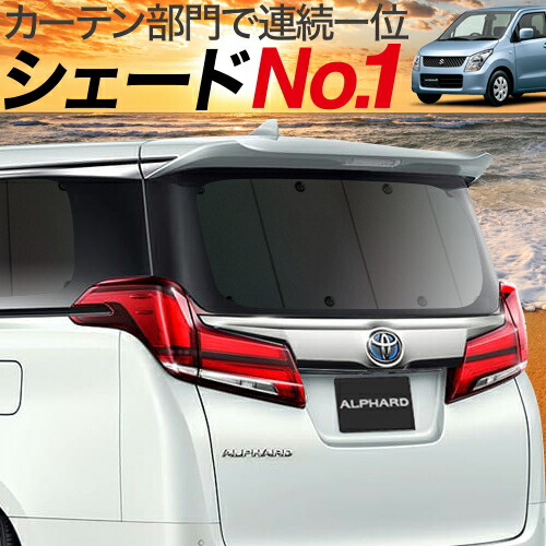 上質超歓迎で快適 サンシェード 車 フロント 後部座席なら傘式傘タイプやロール式より楽天一位断熱サンシェード 軽自動車 紫外線 Uvカット 遮光 内装 仮眠 盗難防止 日よけ 防災グッズ 日本製 アウトドア スーパーセール2100円引 吸盤 1個 ワゴンr Mh23s系