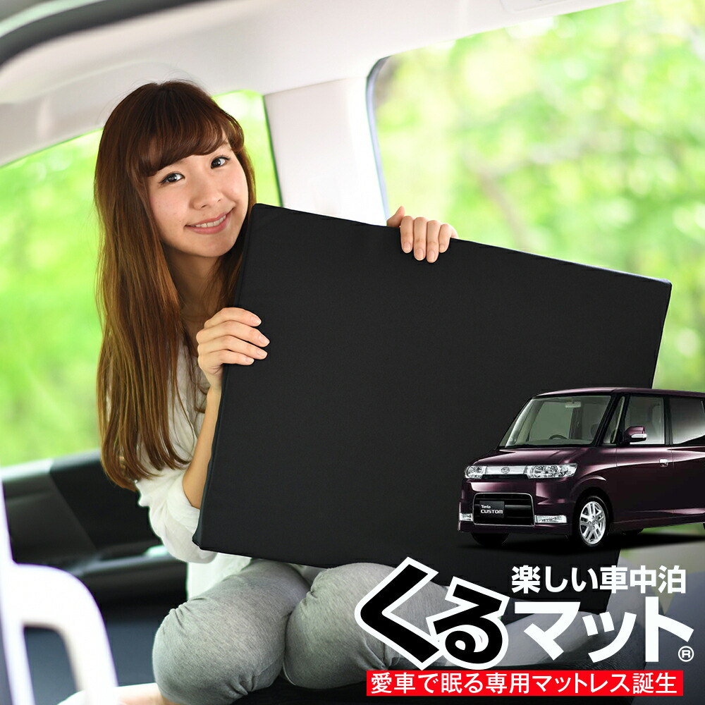 【4/20限定！最大全額3,500円引】 車マット タント 350 360 対応 シートフラットクッション 段差解消 車中泊 マット 車中泊 グッズ 防災 エアーマット エアベッド ベッド キャンピングマット キャンプマット Lot No.02