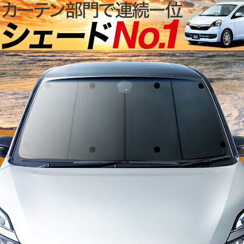 値引きする 大決算sale 1000円引 吸盤 5個 ミライース La300 310系 カーテン サンシェード 車中泊 グッズ 保温 プライバシーサンシェード フロント Mira Es 車用カーテン カーフィルム カーシェード 日除け 専用 柔らかい Www Estelarcr Com