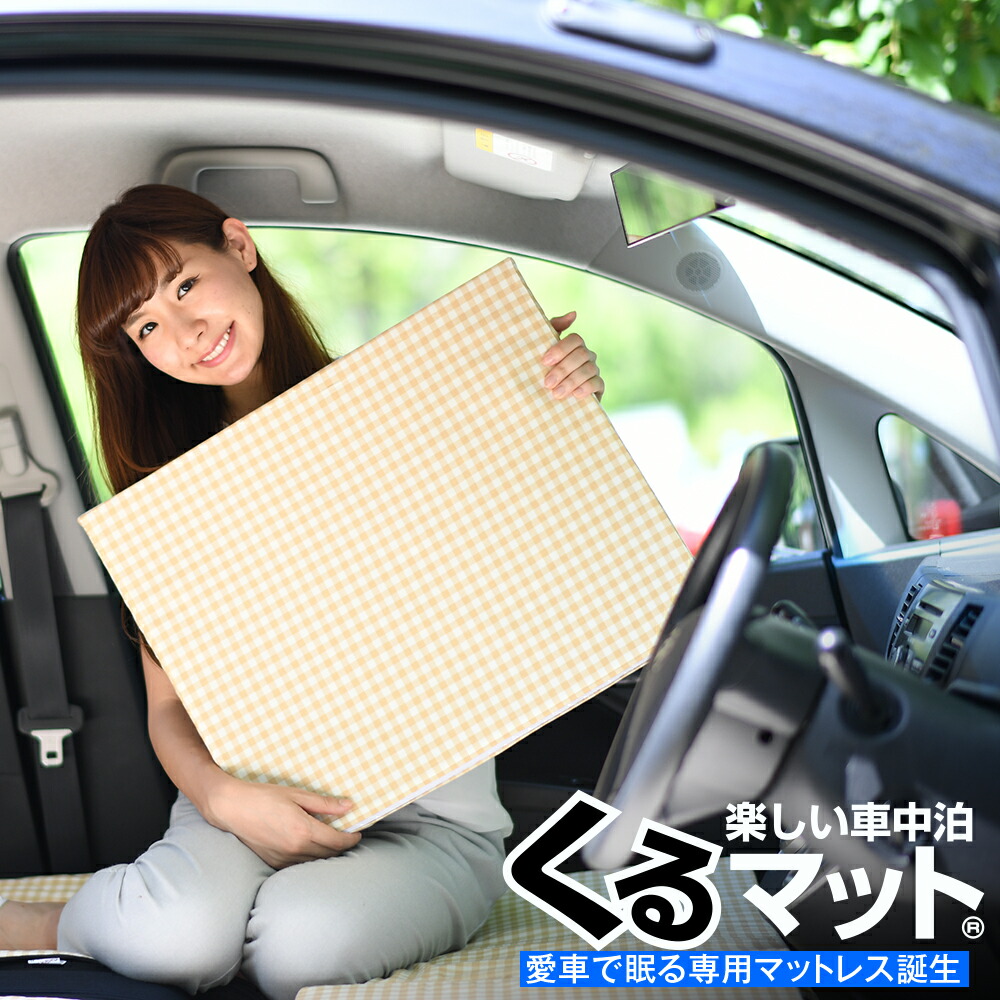 スーパーストアー売り出し1500巡回引 お益2個 車両座蒲団 座平たい座蒲団 段差中止 車中泊 マット 車中泊 グッズ 防災グッズ 体ーマット エア臥榻 ベッド キャンプマット キャンピングマット Daemlu Cl