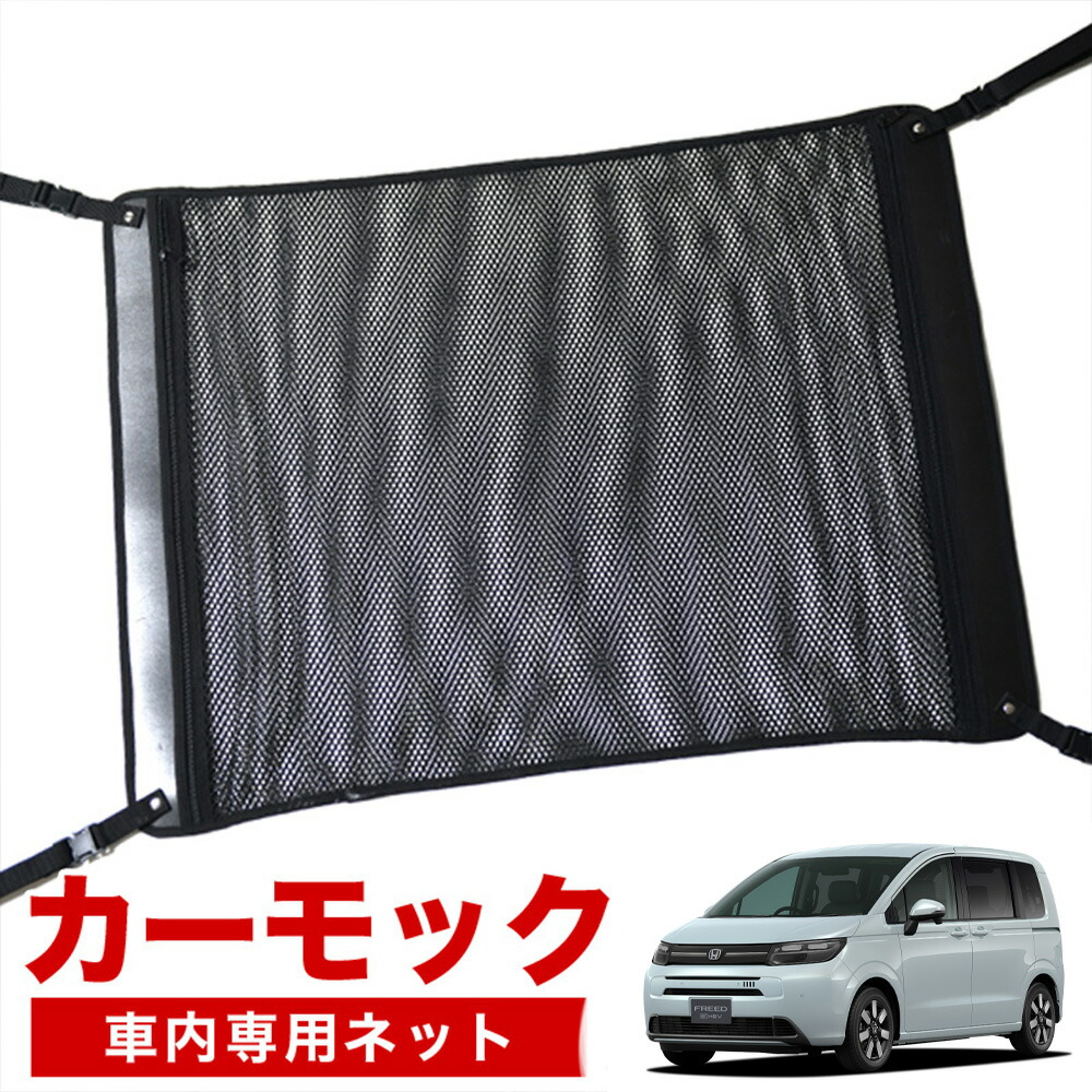 ホンダ　フリード　純正　オプション　ルーフネット　未使用品 フリード HONDA ホンダ 純正 ルーフネット 08L96-TDK-000B