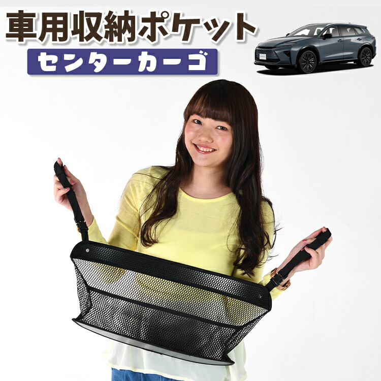 車 収納 バッグ ポケット 多機能 シートバック 小物入れ 便利グッズ ネット 運転席 助手席 ミニバン 軽自動車 SUV ティッシュ スマホ ドリンクホルダー センターカーゴ 新型 クラウン エステート 30 系 38 型 39 型 対応 LotNo.01
