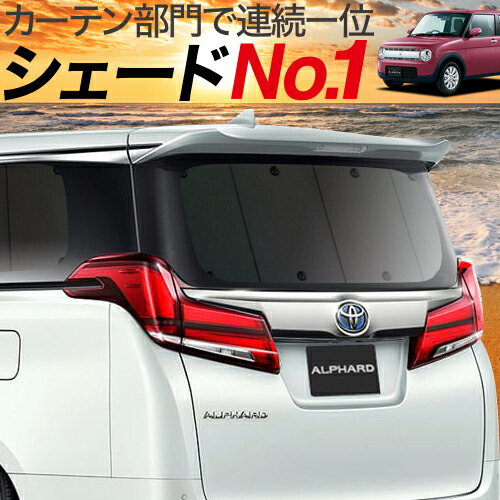 高速配送 大決算sale 1000円引 吸盤 5個 アルトラパン He33s系 カーテン サンシェード 車中泊 グッズ 保温 プライバシーサンシェード リア Alto Lapin 車用カーテン カーフィルム カーシェード 日除け 専用 予約販売品 Www Labclini Com