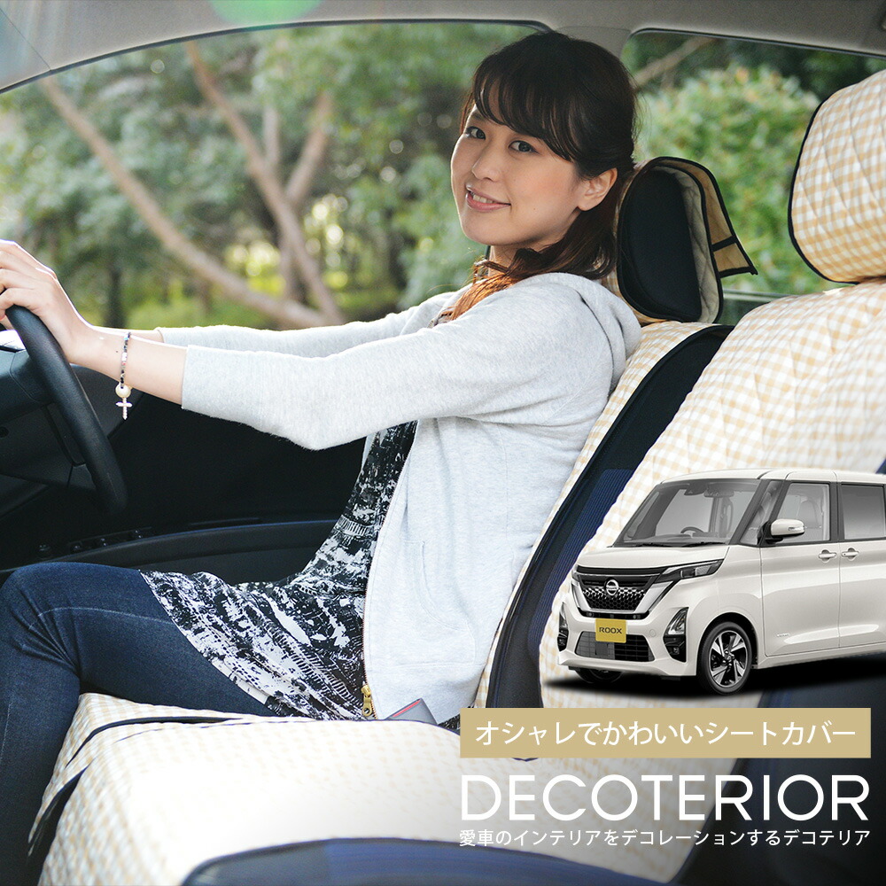 即発送可能 応援祭たっぷりp5倍 新型 ルークス B44a B45a B47a B48a型 チェック ベージュ ブラウン ピンク レッド ネイビー かわいい 内装 クッション 洗える キルティング生地 汎用 カー用品 座席カバー カーアクセサリー 普通車 軽自動車 兼用 No 7633 在庫