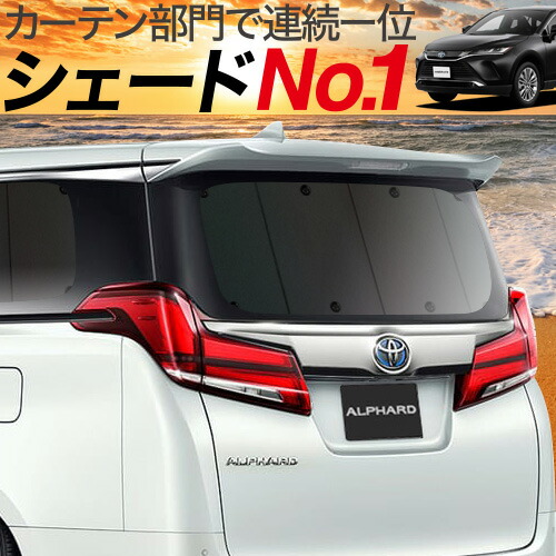 最大級1000円クーポン ノア 新型 ハリアー80系 カーテン サンシェード 車中泊 グッズ 車中泊グッズ プライバシーサンシェード カーテン リア Mxua80 Mxua85 ハイブリッド対応 トヨタ 車用カーテン カーフィルム カーシェード 日除け パーツ 専用 趣味職人 カーテン