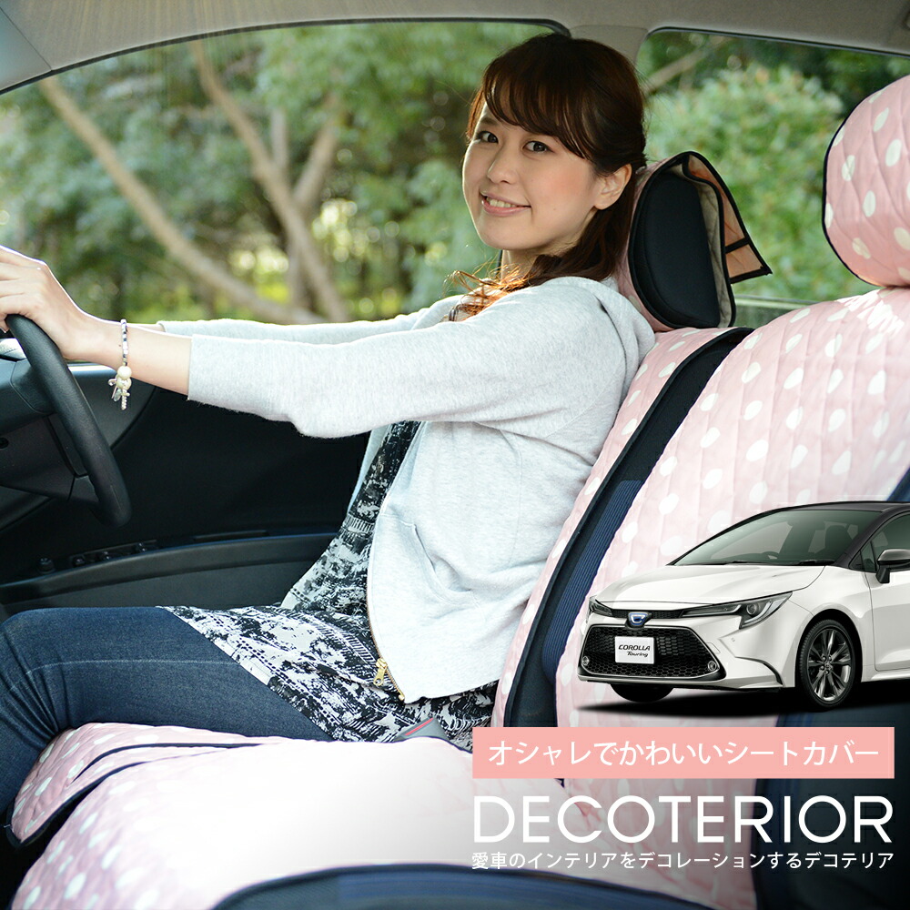 高質で安価 応援祭たっぷりp5倍 カローラ ツーリング 210系 Nre210w Zre212w 水玉 チェック ベージュ ブラウン ピンク レッド ネイビー かわいい 内装 クッション 洗える キルティング生地 汎用 カー用品 座席カバー カーアクセサリー 普通車 軽自動車 兼用 No 8512