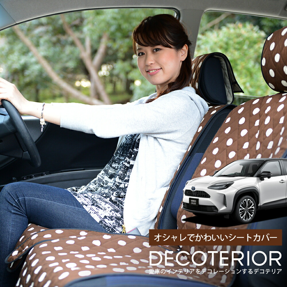 流行に 楽天市場 マラソンたっぷりp10倍 ヤリスクロス Mxpb10 15 Mxpj10 15型 ハイブリッド 水玉 チェック ベージュ ブラウン ピンク レッド ネイビー かわいい 内装 クッション 洗える キルティング生地 汎用 カー用品 座席カバー カーアクセサリー 普通車 軽