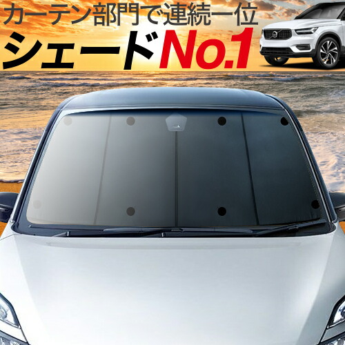 スーパーマーケットタイムセール2100 引 Volvo Xc40 Xb4xc 車両テン サン小蔭 車中泊 グッズ 断熱 プライバシーサンシェード 向こう正面 T4 T5 Momentum R Desin Inscription 車役立つこと垂れ絹 カーキネマ カーシェード 見隠 専用 Acilemat Com