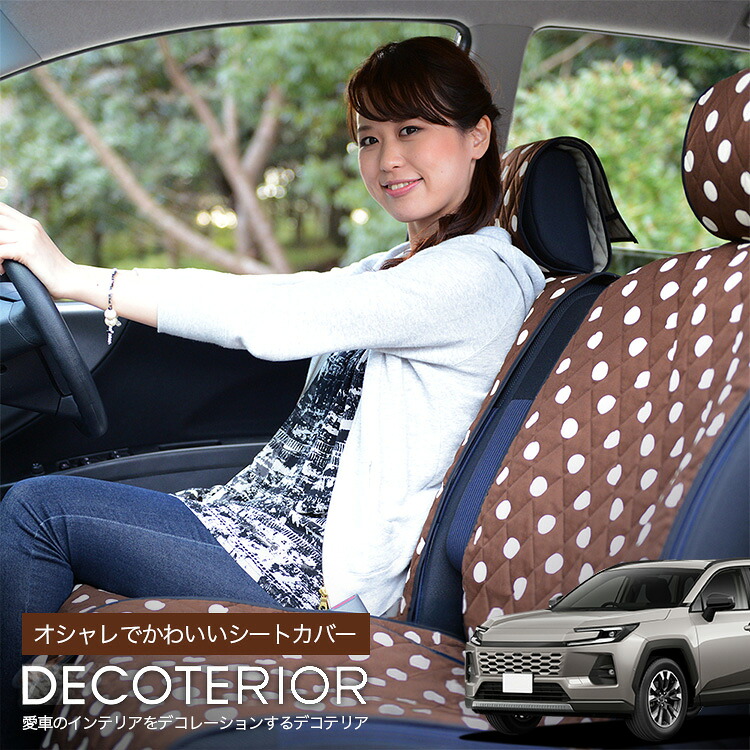 【7/30限定！最大全額3,500円引】 新型 RAV4 60 系 AXAN64 AXAP64 対応 水玉 チェック ベージュ ブラウン ピンク 赤 ネイビー かわいい 洗える キルティング生地 汎用 カー用品 座席カバー カーアクセサリー 軽自動車 【日本製】Lot-NA07｜趣味職人
