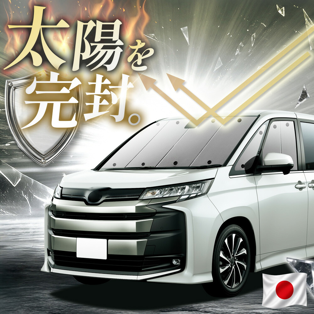 【吸盤+2個】 新型 ノア 90系 ヴォクシー 90系 対応 サンシェード カーテン 車中泊 グッズ フロント ZWR90W ZWR95W 車用カーテン カーフィルム カーシェード サイド カーテン セット 日除け 専用 【日本縫製】|趣味職人