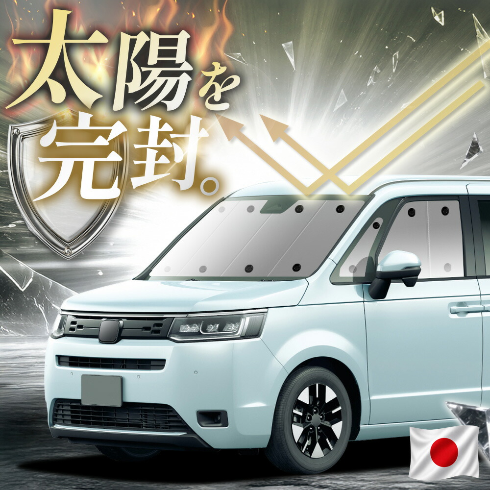 【吸盤+1個】 新型 ステップワゴン RP6/8型 対応 サンシェード カーテン 車中泊 グッズ フロント AIR SPADA PREMIUM LINE ホンダ 車用カーテン カーフィルム カーシェード サイド カーテン セット 日除け 専用 【日本縫製】|趣味職人