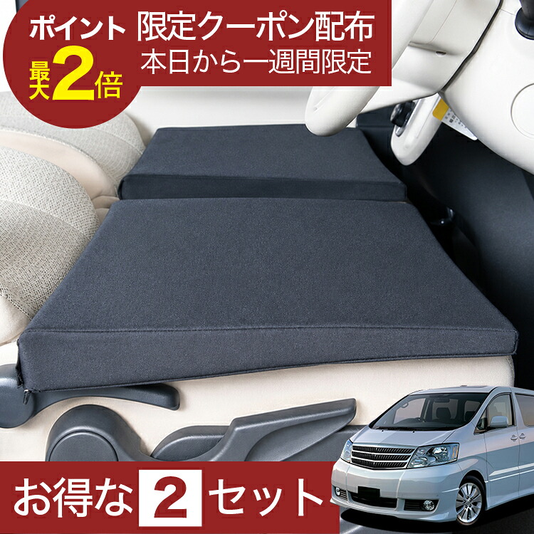 【7/25限定！最大全額3,500円引】 車マット アルファード 10系 8人乗り 対応 シートフラットクッション 段差解消 車中泊 マット ANH10系 MNH10系 車中泊 グッズ 防災 エアーマット エアベッド ベッド キャンピングマット キャンプマット 【日本製】Lot No.01｜趣味職人