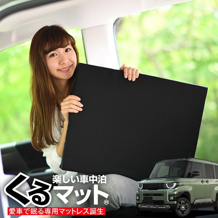 【4/20限定！最大全額3,500円引】 車マット 新型 デリカミニ BA 系 BA1/2A BA5/6A 対応 シートフラットクッション 段差解消 車中泊 マット (評価B) 車中泊 グッズ 防災 エアーマット エアベッド ベッド キャンピングマット キャンプマット Lot No.04