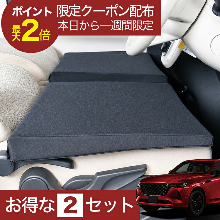 【7/25限定！最大全額3,500円引】 車マット MAZDA CX-60 KH系 対応 シートフラットクッション 段差解消 車中泊 マット (評価C) 車中泊 グッズ 防災 エアーマット エアベッド ベッド キャンピングマット キャンプマット 【日本製】Lot No.04｜趣味職人