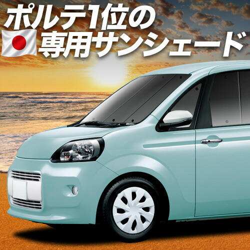 【7/25限定!最大全額3,500円引】【吸盤+8個】 ポルテ 140系 対応 サンシェード カーテン 車中泊 グッズ フロント PORTE 車用カーテン カーシェード サイド カーテン セット フロント カーテン セット 日除け 専用 【日本製】|趣味職人