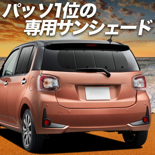 【4/18限定！最大全額2,800円引】【吸盤＋7個】 パッソ M700A/M710A系 対応 サンシェード カーテン 車中泊 グッズ リア PASSO 車用カーテン カーシェード サイド カーテン セット フロント カーテン セット 日除け 専用