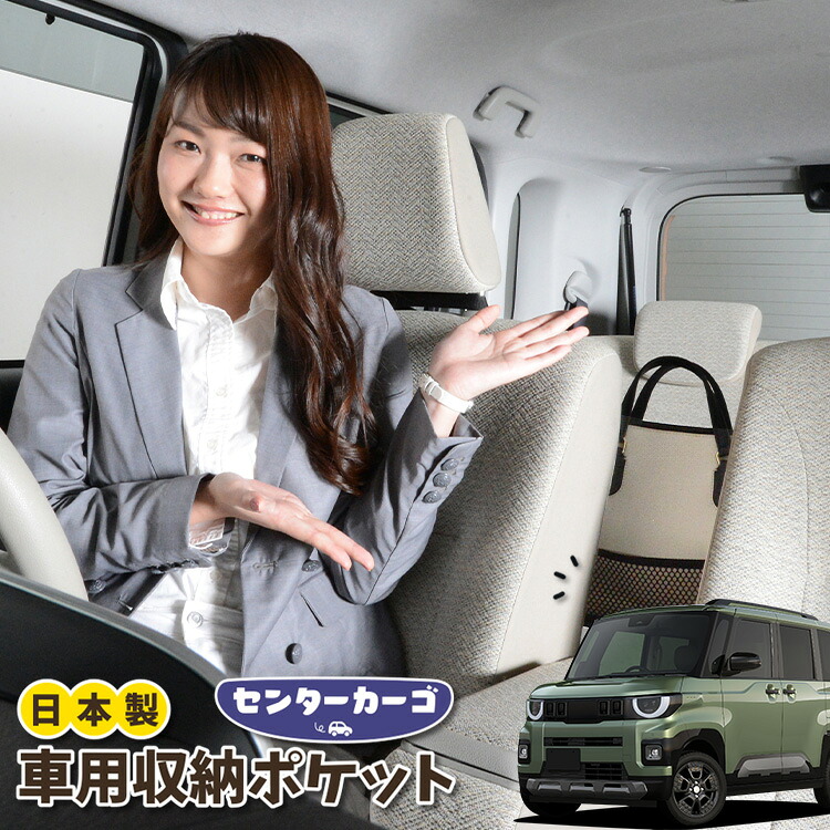 車 収納 バッグ ポケット 多機能 シートバック 小物入れ 便利グッズ ネット 運転席 助手席 ミニバン 軽自動車 SUV ティッシュ スマホ ドリンクホルダー センターカーゴ 新型 デリカミニ BA 系 BA1A 系 BA2A 系 BA5A 系 BA6A 系 対応 LotNo.05