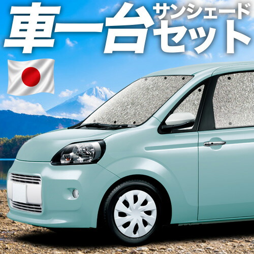 【7/25限定！最大全額3,500円引】【吸盤＋4個】 ポルテ 140系 対応 サンシェード カーテン 車中泊 グッズ シームレスサンシェード PORTE 車用カーテン カーシェード サイド カーテン セット フロント カーテン セット 日除け 専用 【日本製】｜趣味職人