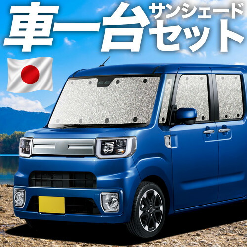 【7/22限定!最大全額3,000円引】【吸盤+1個】 ピクシス メガ LA700A 型 LA710A 型 対応 サンシェード カーテン 車中泊 グッズ シームレスサンシェード 車用カーテン カーシェード サイド カーテン セット フロント カーテン セット 日除け 専用 【日本製】|趣味職人