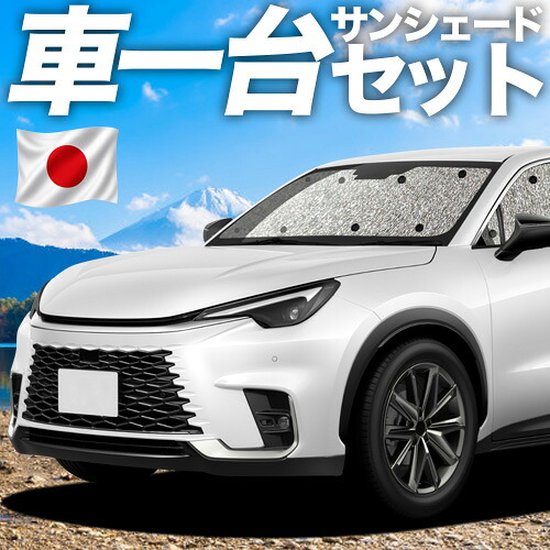 【7/25限定!最大全額3,500円引】【吸盤+4個】 レクサス LBX 10 系 対応 サンシェード カーテン 車中泊 グッズ シームレスサンシェード MAYH 10 系 15 系 GAYA 16 系 車用カーテン カーシェード サイド カーテン セット フロント カーテン セット 日除け 専用 【日本製】|趣味職人