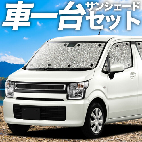 【4/20限定！最大全額3,500円引】 フレア MJ55S 対応 サンシェード カーテン 車中泊 グッズ シームレスサンシェード FLAIR 車用カーテン カーシェード サイド カーテン セット フロント カーテン セット 日除け 専用 Lot No.11
