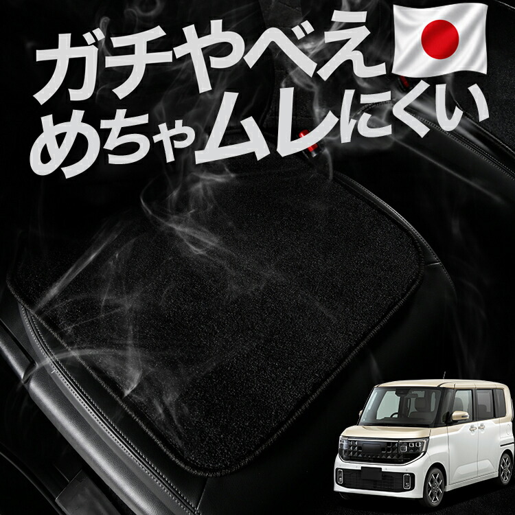 【お得2枚セット】 車 シートクッション 新型 ルークス BB 系 BB1A 系 BB2A 系 BB5A 系 BB6A 系 対応 カークッション 運転席 助手席 座席 座布団 車用 シート クッション カーシート カーマット 内装 日本製 レザー シート シワ 汚れ 傷 冷感 夏 ムレ 蒸れ LotNo.03