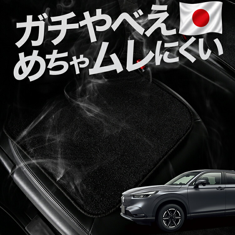 【お得2枚セット】 車 シートクッション 新型 ヴェゼル RV3/6型 e:HEV 対応 カークッション 運転席 助手席 座席 座布団 車用 シート クッション カーシート カーマット 内装 レザー シート シワ 汚れ 傷 冷感 夏 ムレ 蒸れ 【日本製】LotNo.01｜趣味職人