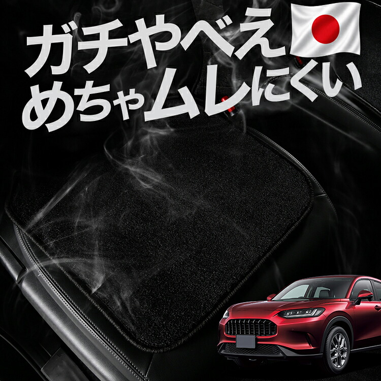 【お得2枚セット】 車 シートクッション ホンダ ZR-V RZ 1/6 系 ZRV ZR V 対応 カークッション 運転席 助手席 座席 座布団 車用 シート クッション カーシート カーマット 内装 レザー シート シワ 汚れ 傷 冷感 夏 ムレ 蒸れ 【日本製】LotNo.01｜趣味職人