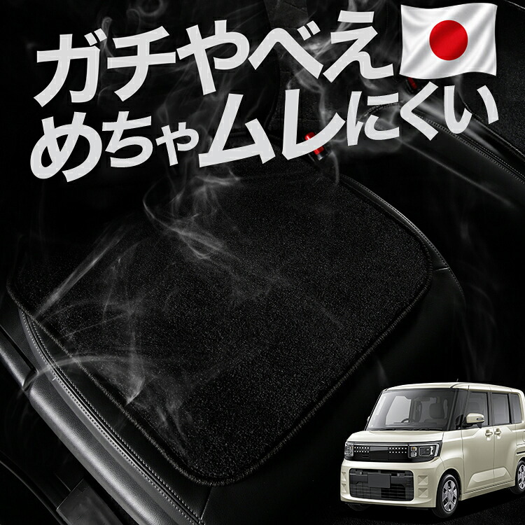 【お得2枚セット】 車 シートクッション 新型 eKスペース BA 系 BA1A 系 BA5A 系 対応 カークッション 運転席 助手席 座席 座布団 車用 シート クッション カーシート カーマット 内装 日本製 レザー シート シワ 汚れ 傷 冷感 夏 ムレ 蒸れ LotNo.03