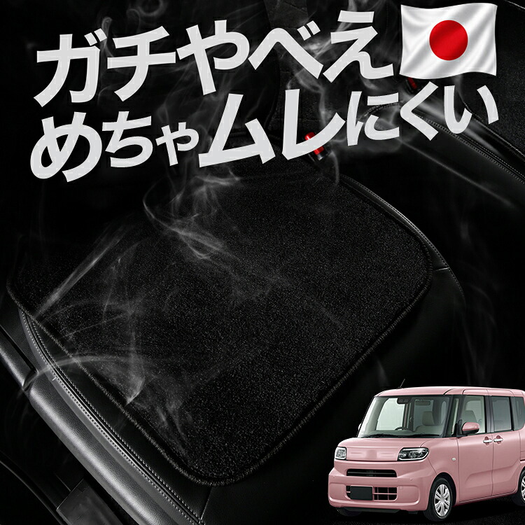 【お得2枚セット】 車 シートクッション 新型 タント LA650S/660S系 カスタム 対応 カークッション 運転席 助手席 座席 座布団 車用 シート クッション カーシート カーマット 内装 レザー シート シワ 汚れ 傷 冷感 夏 ムレ 蒸れ 【日本製】LotNo.01｜趣味職人