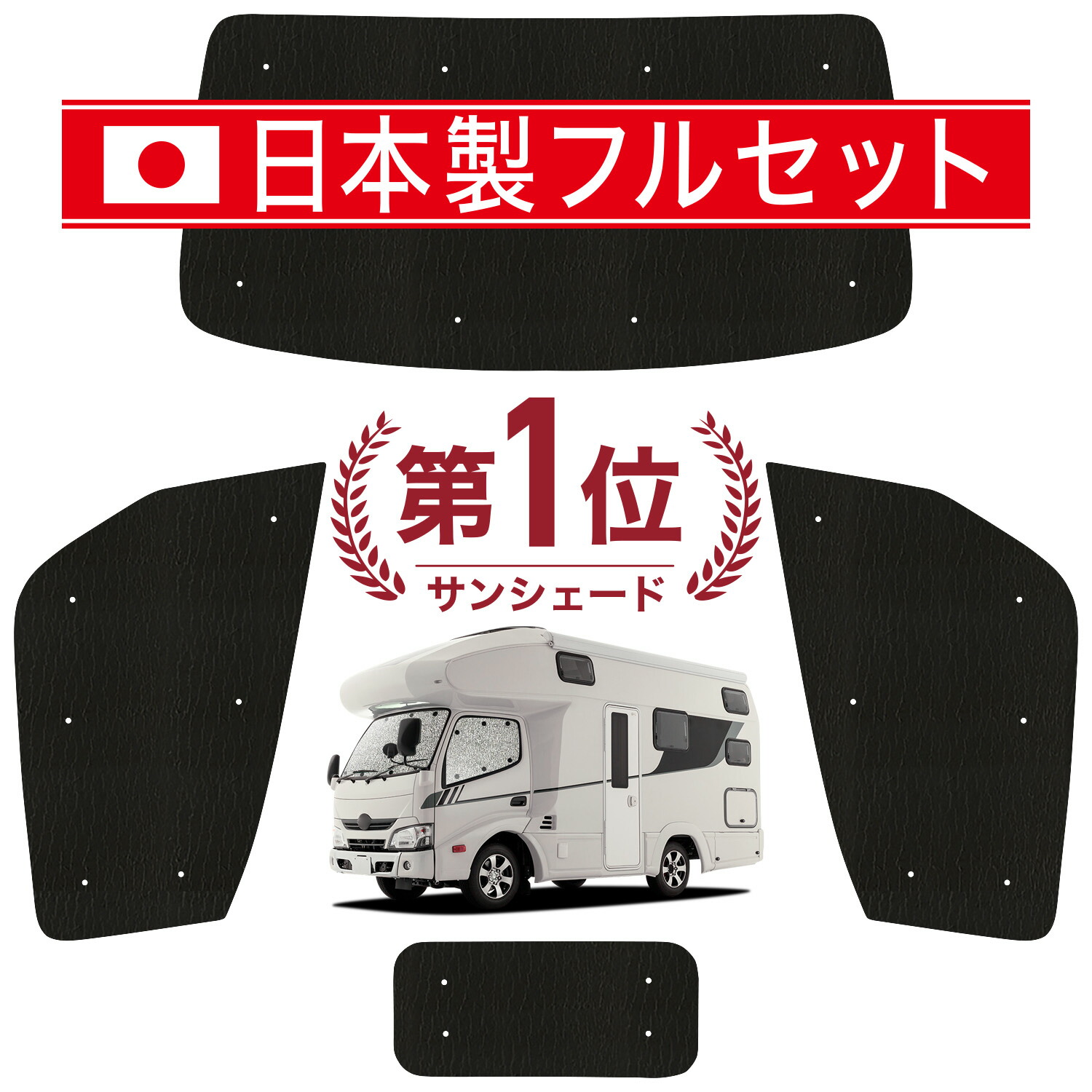 【7/21限定！最大全額3,000円引】【吸盤＋4個】 カムロード Y200系 標準 H11.05~ 対応 サンシェード カーテン 車中泊 グッズ シームレス ライト フルセット 1台分 車用カーテン カーシェード サイド カーテン セット フロント カーテン セット 日除け 【日本製】｜趣味職人