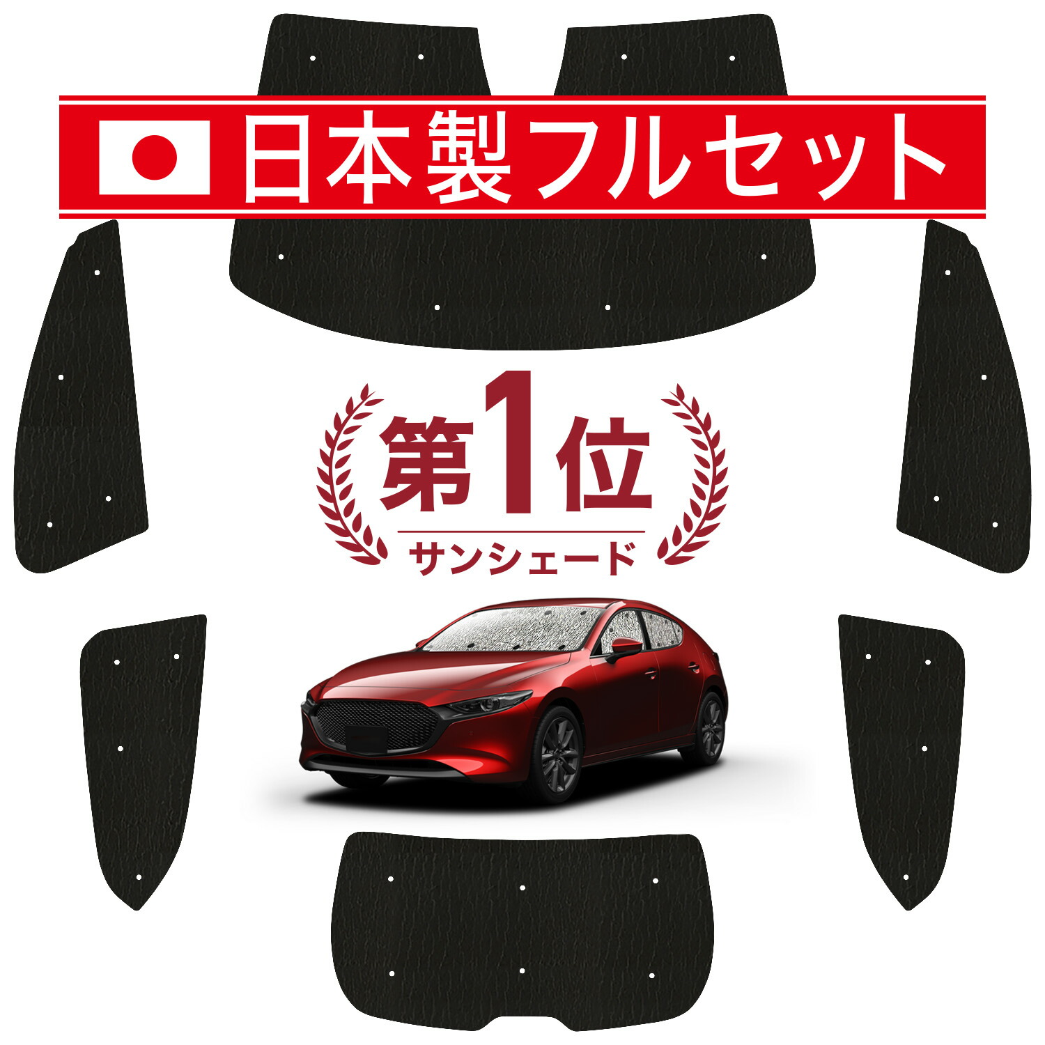 【7/23限定！最大3,000円引】 MAZDA3 BP 系 ファストバック マツダ 3 対応 サンシェード カーテン 車中泊 グッズ シームレス ライト フルセット 1台分 車用カーテン カーシェード サイド カーテン セット フロント カーテン セット 日除け 【日本製】Lot No.01｜趣味職人 7,828円