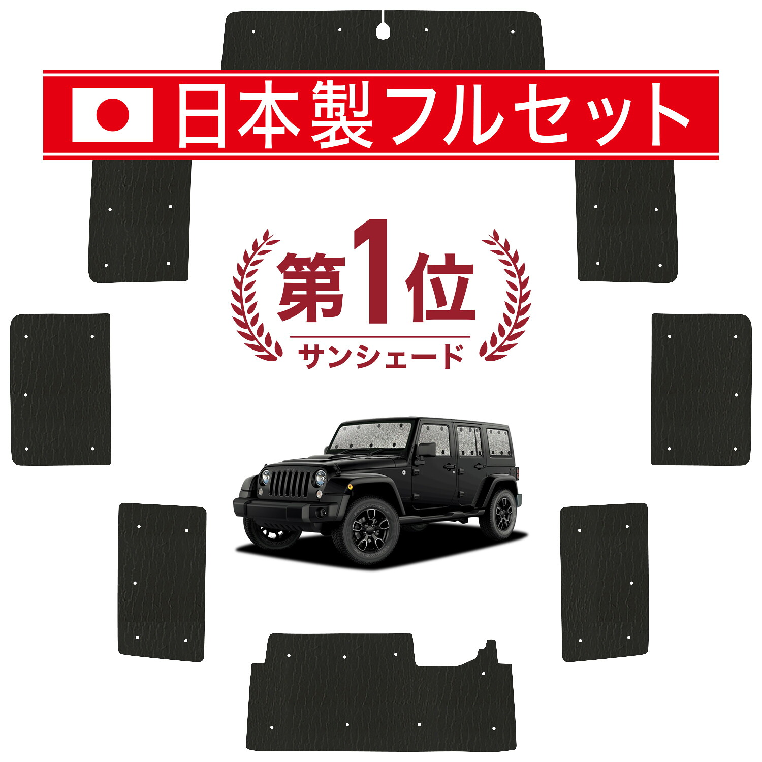 【7/27限定！最大2,900円引】【吸盤＋2個】 ラングラーJK 4ドア用 対応 サンシェード カーテン 車中泊 グッズ シームレス ライト フルセット 1台分 JK36LR JK36L JK38L 車用カーテン カーシェード サイド カーテン セット フロント カーテン セット 日除け 【日本製】｜趣味職人