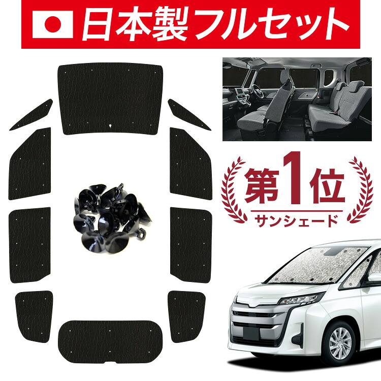 【7/23限定！最大3,000円引】【吸盤＋8個】 ランディ R90C型 対応 サンシェード カーテン 車中泊 グッズ シームレス ライト フルセット 1台分 ZWR90/95C MZRA95/90C 車用カーテン カーシェード サイド カーテン セット フロント カーテン セット 日除け 【日本製】｜趣味職人